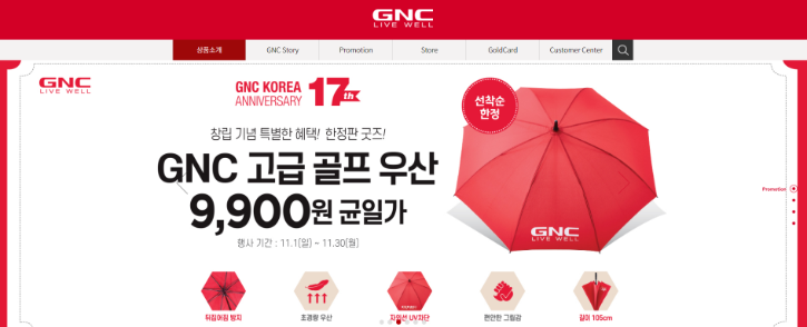 GNC우산 홈페이지.png
